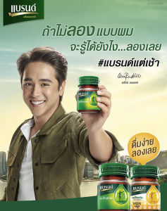 Brands แบรนด์ ซุปไก่สกัด 39 มล. x 12 ขวด