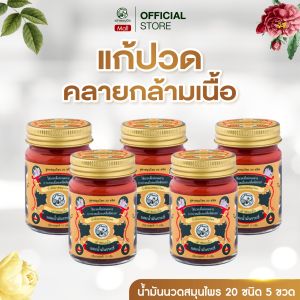 ของแท้ 100% Taophanommue Multiherb Balm เต่าพนมมือ น้ำมันนวดสมุนไพร 20 ชนิด มัลติสมุนไพร น้ำมันจระเข้ ตำรับโอสถพระนารายณ์ [ขนาด 10 กรัม 5 กระปุก]