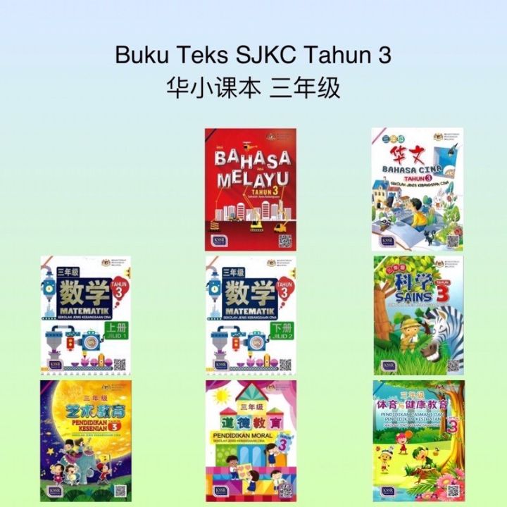 【DBP】Buku Teks Tahun 3 SJKC 华小课本 三年级 KSSR Semakan Sekolah Jenis ...