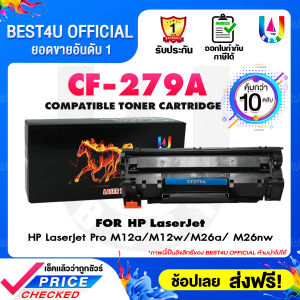BEST4U (แพ็ค10ตลับ)หมึกเทียบเท่า CF279A/CF 279A/CF279/CF 279/HP79A/HP 79A/ 279A/HP LaserJet Pro M12a/M12w/HP LaserJet Pro M26a/M26nw