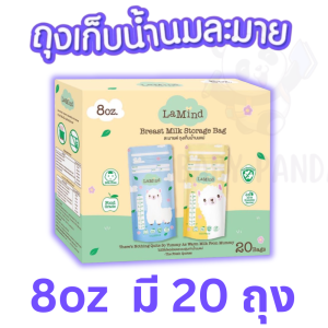 Lamind อัลปาก้าP1 ถุงเก็บน้ำนม ส่งของทุกวัน ส่งไวไม่มีวันหยุด ละมายด์ by Lamoon ละมุน (เซตโปรโมชั่น 3 กล่อง ถูกกว่า)