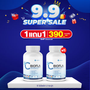 CBIOFLA PLUS สารสกัดจาก สมุนไพร หอบ หืด หายใจไม่สะดวก ปวดไมเกรน น้ำมูก