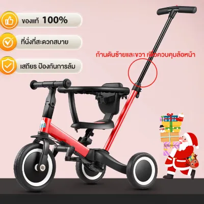 รถสามล้อเด็ก 3 in 1 พกพาง่าย | ควบคุมด้วยมือเดียว คุ้มค่า ใช้ได้จาก 1 ถึง 4 ขวบ