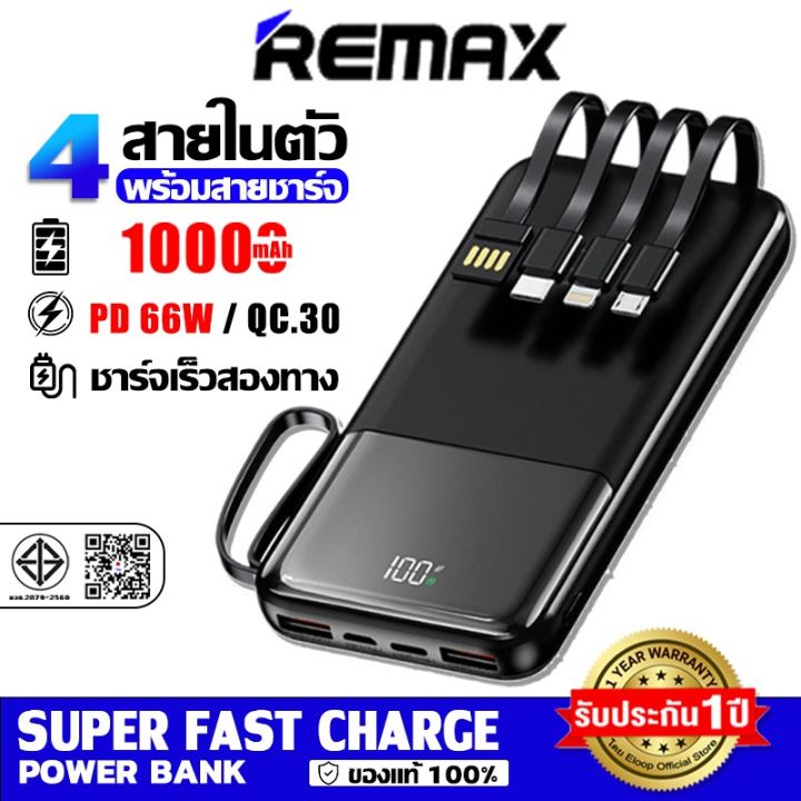 [ส่งฟรีจากไทย]Remax 4 in 1 พพาวเวอร์แบงค์ 10000mAh ชาร์จเร็ว PD 66W Q ...