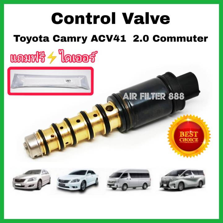 คอนโทรลวาล์ว วาล์ว คอนโทรล วาล์วคอนโทรล สำหรับคอมแอร์ Control valve ...