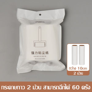 ลูกกลิ้งดักฝุ่น ที่รูดขนแมวประหยัดเวลาและแรงในการทำความสะอาด ฝุ่นและขนสัตว์ติดดีเพียงปาดเดียวเท่านั้น ก็สามารถดูดติดไม่ว่าจะเป็นเส้นขนสัตว์ เก็บฝุ่นแน่น ไม่ทิ้งคราบกาว