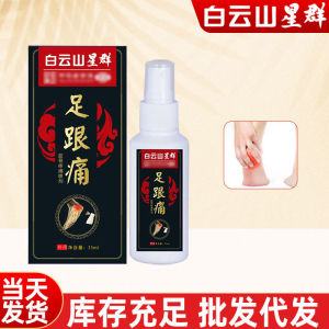 Baiyun Mountain Xingqun Heel Pain Spray Heel Pain Patch Heel Solar Foot Achilles Tendon Heel Patch Heel Pain