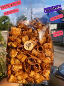 กล้วยม้วนอบเนย  หอม กรอบ สดใหม่จากโรงงาน 2 ถุงใหญ่ขนาด 1กิโลกรัม 135 บาท  ผลิตเองทุกขั้นตอนรับประกันความกรอบ  หวานน้อย กล้วยน้ำหว้าอบเนย