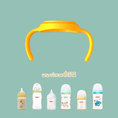 ที่จับขวดนมเด็ก คอแคบ คอกว้าง ที่จับขวด อุปกรณ์ขวดนม มือจับขวดนมคอกว้างซิลิโคน อุปกรณ์