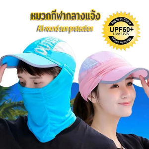 หมวกกันแดด หมวกกันแดดคลุมหน้า หมวกคลุมหน้า หมวกกีฬา หมวกกัน UV หมวกกีฬากลางแจ้ง กันแดด UV ได้ 99.8%