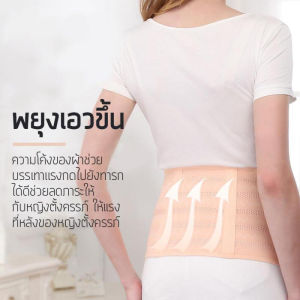 ส่งไว✅เข็มขัด​พยุง​ครรภ์​ เข็มขัด​พยุง​ท้อง​ ตัวช่วยคุณแม่ ผ้ารัดหน้าท้องหลังคลอด