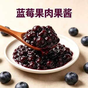 Blueberry Jam 蓝莓果酱 Breakfast Toast Spread 早餐面包涂抹酱 Baking Cake Filling 水果茶果酱 烘焙蛋糕夹馅酱
