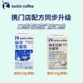 瑞幸 咖啡生椰浆 生椰拿铁 专用椰奶汁 厚椰乳 植物蛋白小包装饮料饮品 Barista Coconut Milk. 