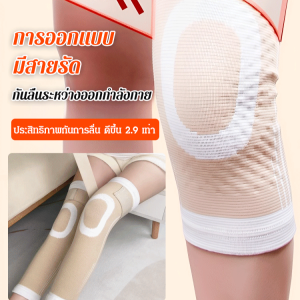 สนับเข่าโกฐจุฬาลัมพาทำความร้อนได้เอง อุณหภูมิคงที่ อุ่นและไม่ลื่น สนับเข่าประคบร้อนสไตล์ขยาย