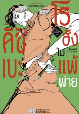 (NED) นิยาย > รวมนิยายสั้น คิชิเบะ โรฮัง ไม่ป่าวร้อง + ไม่ไช่เล่น + ไม่แพ้พ่าย