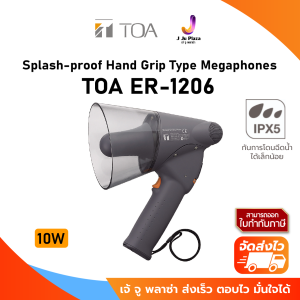 Splash-proof Hand Grip Type Megaphone TOA ER-1206 (10W max.) 1Y โทรโข่งแบบมือถือกันน้ำ IPX5 ขนาด 10 วัตต์ จาก Japan