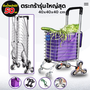 (ตะกร้าใหญ่สุด) รถเข็นตะกร้าจ่ายตลาดอเนกประสงค์ พับเก็บได้ใส่ของที่ชิ้นใหญ่กว่าได้ ลากขึ้นบันไดได้(แถมถุงผ้า)
