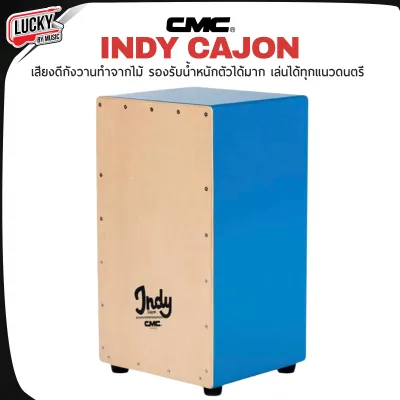 ของแท้ | กลองคาฮอง CMC Cajon รุ่น Prelude / Indy คาฮอง เสียงชัด รองน้ำหนักตัวได้มาก เล่นได้ทุกแนวดนตรี