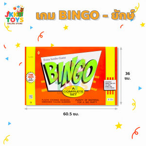 BINGO GAME - เกมบิงโกกล่องส้ม เกมกระดานบิงโก มีให้เลือก 3 ขนาด  [ เล็ก / กลาง / ยักษ์ ] ของเล่นเสริมพัฒนาการ เล่นได้หลาย