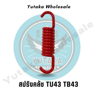 สปริงคลัช เครื่องตัดหญ้า รุ่น TU43 TL43 แข็งแรง ทนทาน อะไหล่เครื่องตัดหญ้า