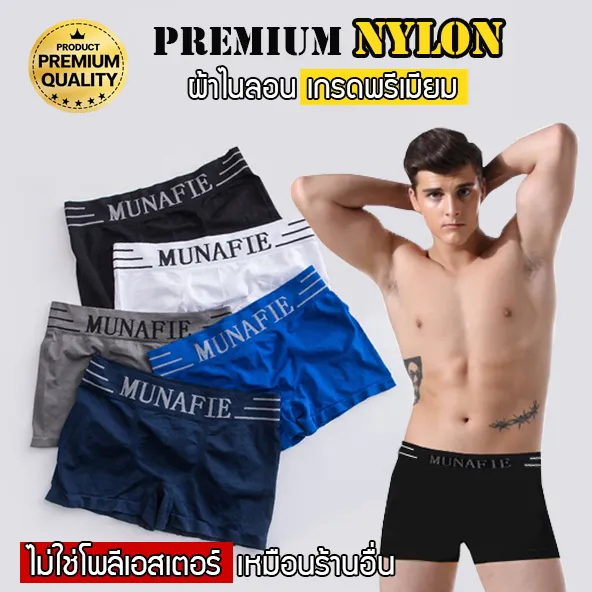 กางเกงในผู้ชาย สินค้าพร้อมส่งจากไทย