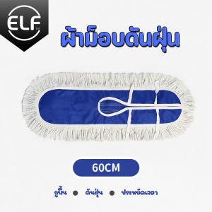 ไม้ม็อบดันฝุ่น ด้ามอลูมิเนียม ม็อบดันฝุ่น ขนาด 24 นิ้ว น้ำหนัก 440 กรัม ผ้าม็อบดันฝุ่น ไม้ถูพื้นดันฝุ่น รุ่น 4026 มี 2 สี