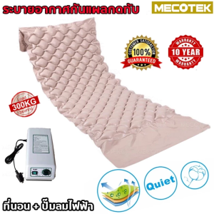 ที่นอนเป่าลมรังผึ้งพร้อมปั๊มลม เหมาะสำหรับผู้ป่วยติดเตียง  เตียงลมรังผึ้ง ที่นอนลมผู้ป่วย ใช้งานง่าย ดูแลง่าย โหมดหลับ ที่นอนลมคนป่วย มาตรฐานยุโรปROHS air mattress