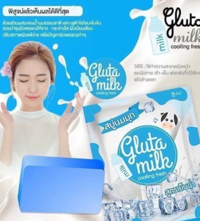 Gluta Milk Soap cooling fresh กลูต้า มิลค์ คลูลิ่ง เฟช สบู่นมมุก(สูตร ...