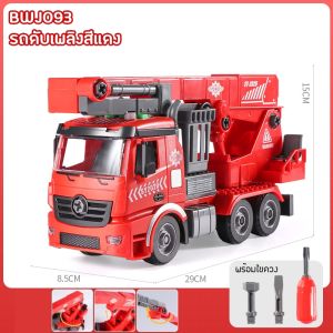 โมเดลรถของเล่น DIY รถถัง/รถบรรทุก/รถดับเพลิง/รถเครน (BWJ093) วัสดุ ABS คุณภาพสูงปลอดภัยสำหรับเด็ก สามารถหมุนได้ 360 องศา