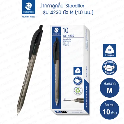 ปากกาลูกลื่น Staedtler รุ่น 4230-3 หัว M สีน้ำเงิน (กล่อง 10 ด้าม)