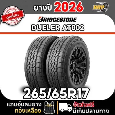 ยาง Bridgestone แก้มขาว 265/65R17 AT002 ขอบ 17 ปี 26 (24เส้น) ฟรีจุ๊บลมยาง ประกันคุณภาพทุกเส้น