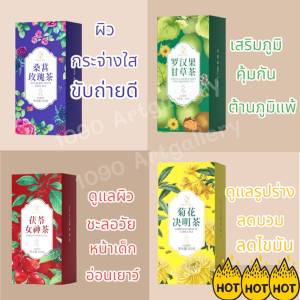 Set ชาจีน 4 สี ม่วง/แดง/เขียว/เหลือง บำรุงผิวพรรณและดูแลรูปร่าง