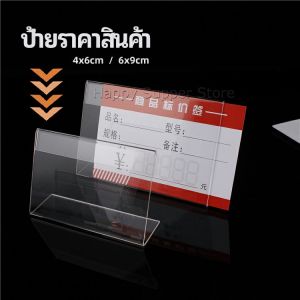 Happy ที่เสียบป้ายราคา ป้ายชื่อสินค้าตามซุปเปอร์มาร์เก็ต ที่ตั้งโต๊ะอะครีลิค price tag