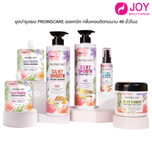 แชมพู ทรีทเม้นท์ บำรุงผม PROINSCARE ออแกนิก กลิ่นหอมติดทนนาน 48 ชั่วโมง