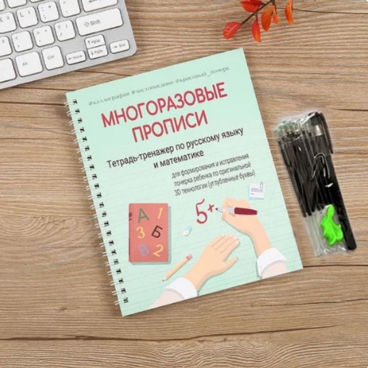 JOTNTP 3D Russian Groove Writing Copybook Reusable Handwriting Children ...