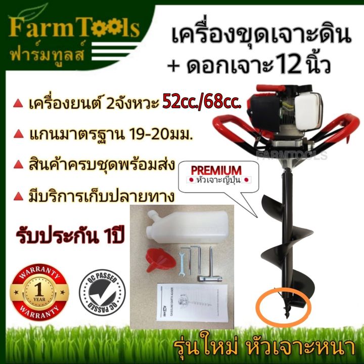 เครื่องเจาะดิน Skyline EA520 พร้อมดอกเจาะ 12 นิ้ว