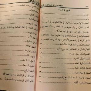 Kitab Al Iqtishod fil itiqod Imam Ghozali ( Makna Pesantren Kosongan )