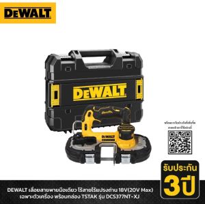 DEWALT เลื่อยสายพายมือเดียวไร้สาย18V(20V Max) รุ่น DCS377NT ( เฉพาะตัวเครื่อง) พร้อมกล่อง TSTAK ของแท้100%