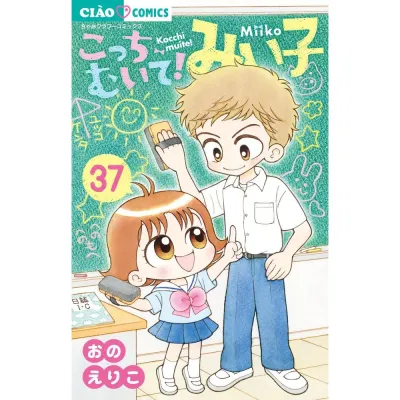 Japanese Comic - Kocchi Muite! Miiko 37 (JP)