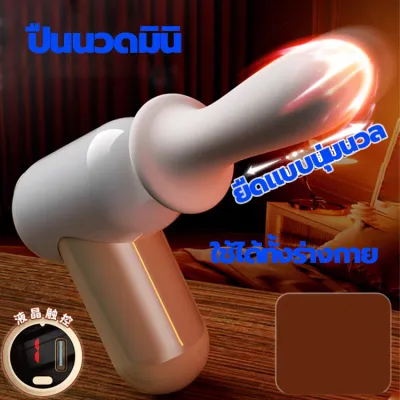 รุ่นที่ขายดีที่สุดประจำปี 2026ปืนนวด จอแอลซีดี Massage gun เครื่องนวดไฟฟ้า ปืนนวดกล้ามเนื้อ เครื่องนวดหลัง ปืนนวดตัวสำหรับนวดกล้ามเนื้อจุดที่อ่อนล้าอย่างหนัก พกพาสะดวก บรรเทาอาการปวดเมื่อยได้6