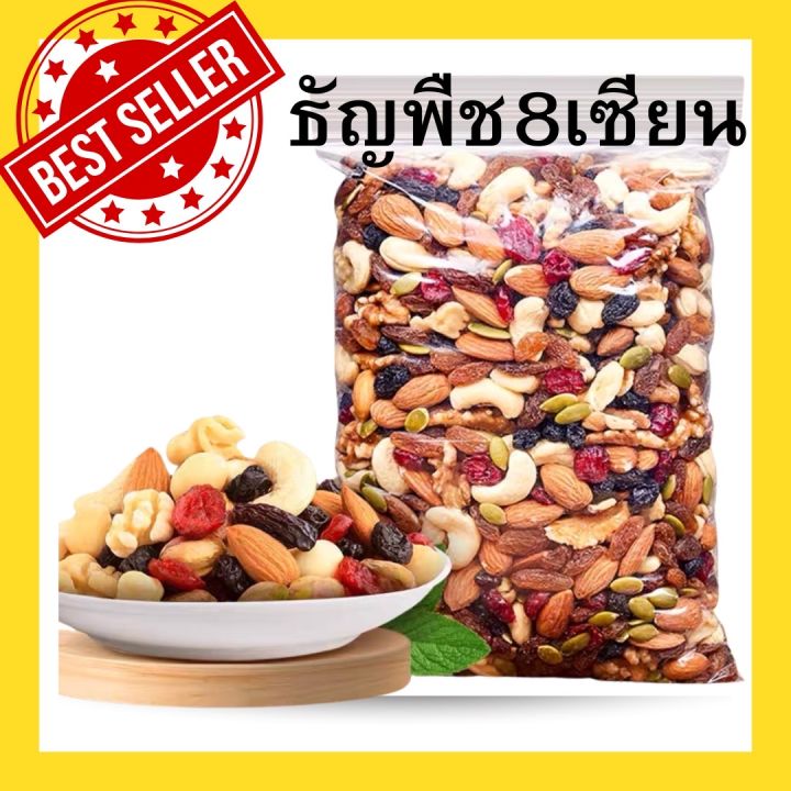 🔥 ธัญพืช ธัญพืชรวม8ชนิด ธัญพืช8เซียน ธัญพืชรวม เกรด AAA เม็ดมะม่วงหิมพานต์ อบพร้อมทาน  เม็ดมะม่วง อัลมอนด์ เมล็ดฟักทอง เมล็ดทานตะวัน สตอเบอรี่ แครนเบอรี  อบ ไร้น้ำมัน