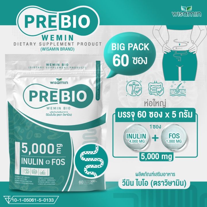 ผลิตภัณฑ์เสริมอาหาร PRE BIO พรีไบโอ วีมิน ไบโอ WEMIN BIO (ตราวิษามิน) ขนาด 1 ห่อใหญ่ ปริมาณ 60 ซอง รวม 300 กรัม