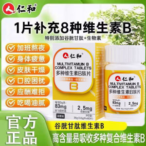 Renhe Complex B Multivitamin B Vitamin C Chewable Tablets 仁和复合b族多种维生素b维c咀嚼片