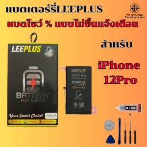 แบตเตอรี่ เพิ่มความจุ Leeplus สำหรับ iPhone แบตขึ้น100% ไม่ขึ้นแจ้งเตือนชิ้นส่วนอุปกรณ์ที่ไม่รู้จัก