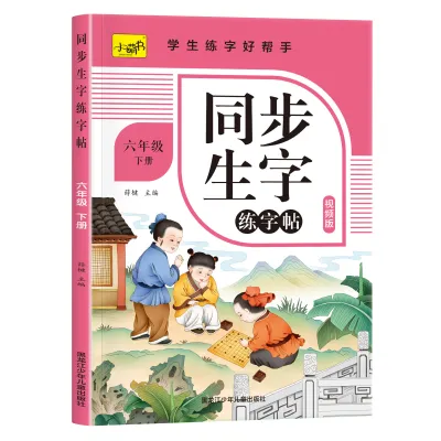 Chinese Character Practice for Grades 1-6 Stroke Order Stroke Chinese Character Copying一年级二年级三小学生练字帖字帖上册下册每日一练笔画笔顺练语文生字同步描红人教版专用练习册硬笔书法练字本一练数字写字拼音