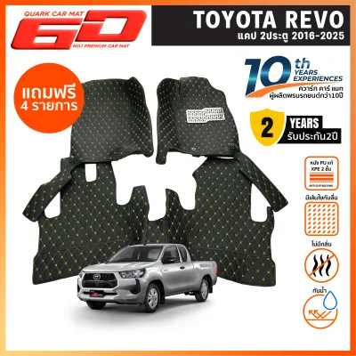 (รับประกัน2ปี+แถม3) พรม6D REVO CAB เต็มคัน XPE2ชั้น รุ่นหนา ตรงรุ่น - พรมรถยนต์​ QUARK ของแท้ รีโว่ แคป