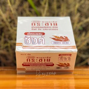 มายบาซิน ซิงค์ เม็ดอมผสมกระชาย รสมะนาวดอง Mybacin Zinc กระชายขาว แบบกล่อง 20 ซอง ซองละ 10 เม็ด/dom2564