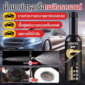 น้ำยาทําความสะอาดรถยนต์ สารเติมแต่งภายในเครื่องยนต์ ทองคำดำ
