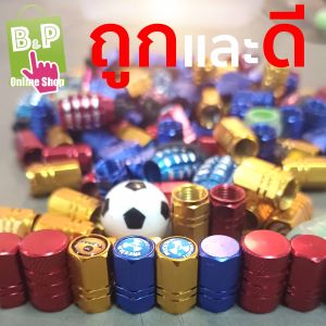 จุกลม จุกปิดรูลม จุ๊บปิดลมยาง ฝาปิดลมยางใช้ได้กับรถยนต์และจักรยานยนต์ทุกรุ่น ถูกและดี