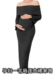 Cross-Border Off-Shoulder Maternity Dress Long Sleeve Light Luxury Maternity Wear Knitted Stretch Maternity Dress Slim Fit Long Dress